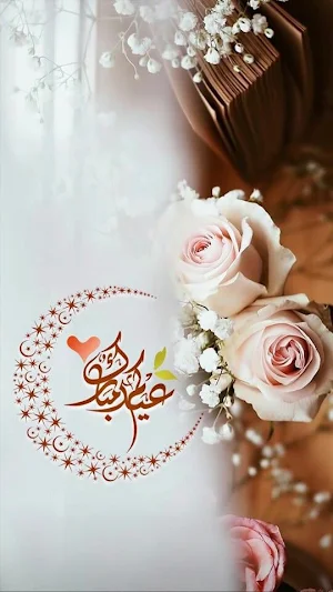 عيدسعيد خلفيات ورسائل 2023 Screenshot 0