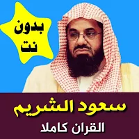 full quran mp3 soud shuraim