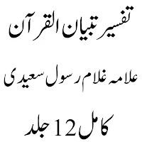 تفسیرتبیان القرآن