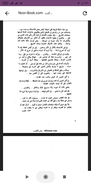 كتاب كنت رئيسا لمصر Screenshot 1