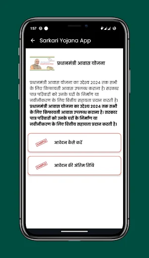 All Sarkari Yojana 2024 2025 Screenshot 3