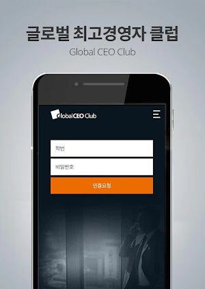 글로벌 최고경영자 클럽(Global CEO Club) Screenshot 3
