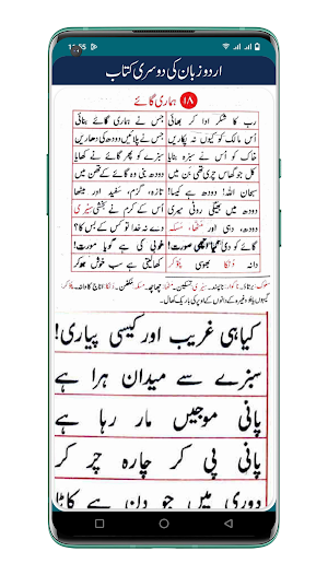 Urdu Zaban Ki Dusri Kitab Screenshot 3