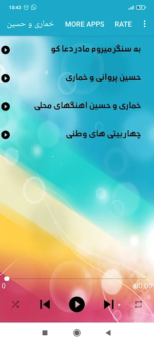 خماری و حسین اهنگهای محلی Screenshot 1