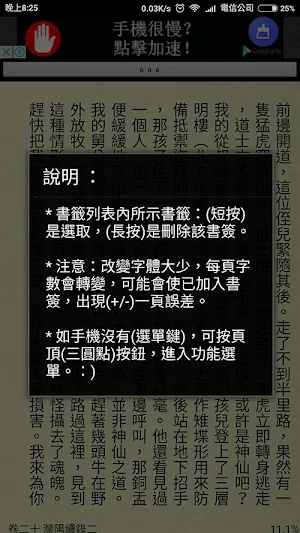閱微草堂筆記 (繁簡版) Screenshot 3