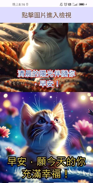 早安貓咪貼圖 Screenshot 0