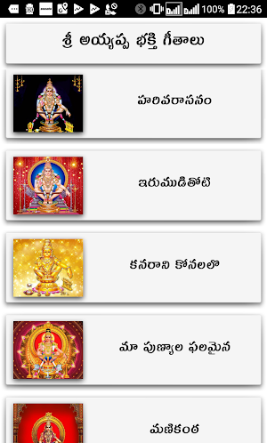 Ayyappa Songs Telugu Screenshot 1