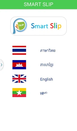 Smart Slip Screenshot 0