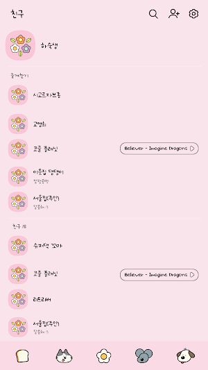 카카오톡 테마 - 패밀리톡 Screenshot 1