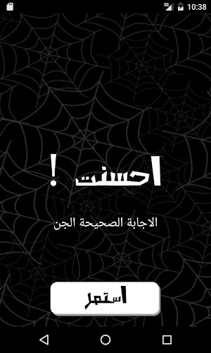 الغاز مرعبة Screenshot 2
