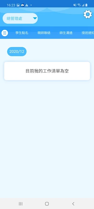 京學文教 Screenshot 2