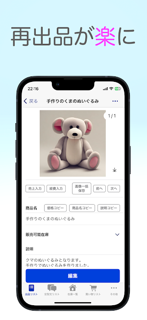 スマホで簡単に再出品ができるアプリ「サポふり」 Screenshot 0