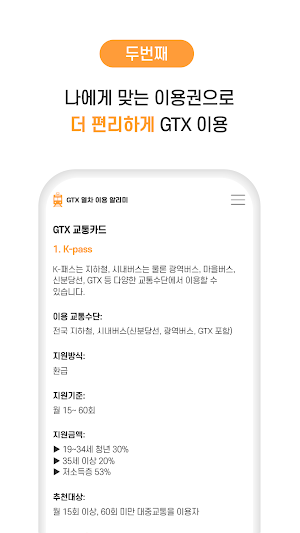 GTX열차 이용 알리미- 노선도 Screenshot 2