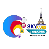 سكاي باريس للرصيد والباقات
