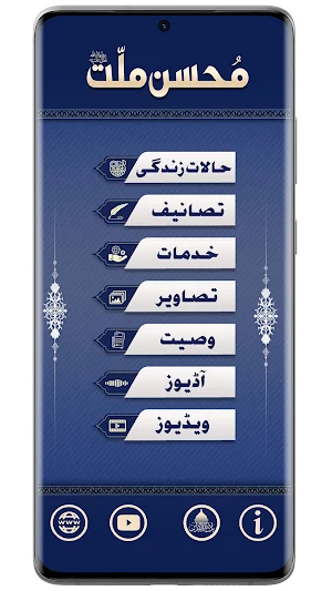 Mohsin e Millat - محسن ملت Screenshot 0