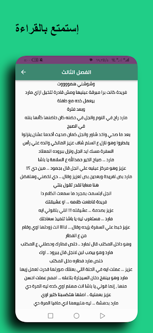 رواية ملاك في رداء شيطان Screenshot 3