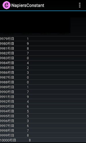ネイピア数 Screenshot 1