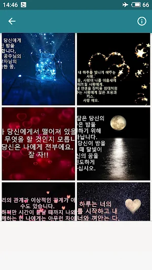 내 사랑 잘자요 Screenshot 3