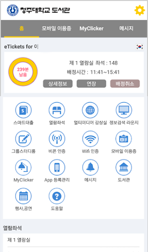 청주대학교 중앙도서관 Screenshot 1