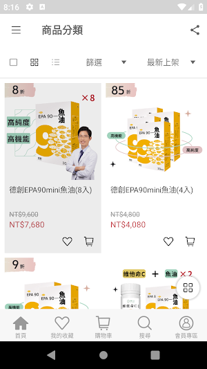 德創生技 你的行動營養家 Screenshot 2