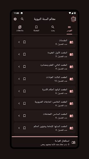 معالم السنة النبوية Screenshot 0