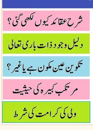 Nashr ul Fawaid sharah aqaid ki urdu sharah sadisa Screenshot 0