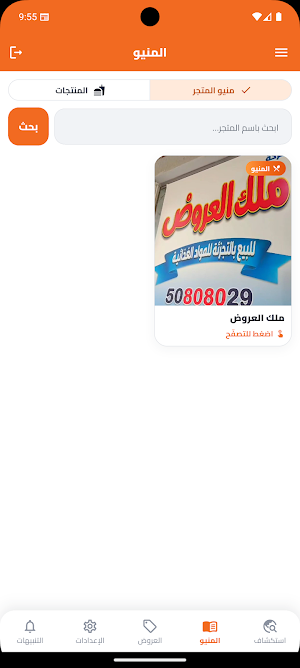 SnapOffers عروض Screenshot 3