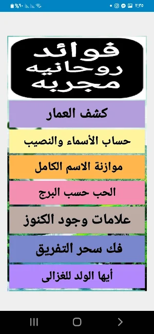 فوائد روحانية مجربة Proven spiritual benefits Screenshot 3