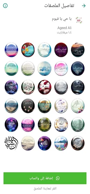 Islamic Stickers Screenshot 1