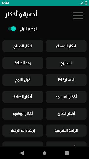 أدعية وأذكارالمسلم بدون نت Screenshot 3