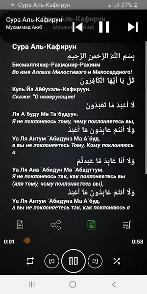 Сура Аль-Кафирун аудио Screenshot 0