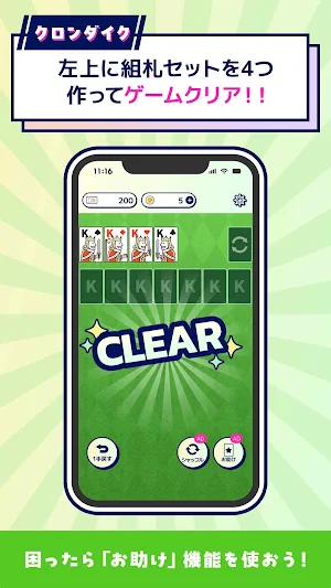 ポチッ得 遊んで懸賞 ソリティア Screenshot 2