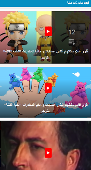 الشوارع - Achawari Screenshot 2