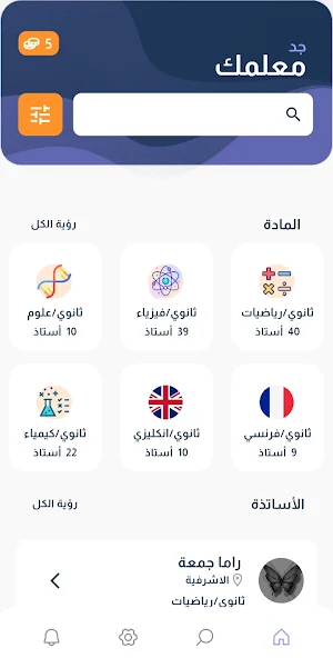 Find Your Teacher Screenshot 3
