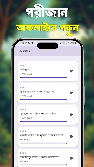 পরীজান-উপন্যাস Screenshot 1