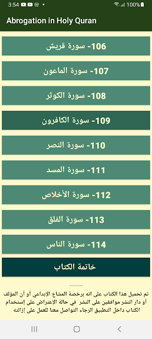 Abrogation in Holy Quran Screenshot 3