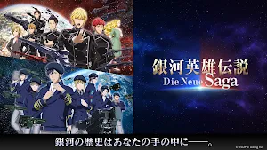 銀河英雄伝説 Die Neue Saga Screenshot 0