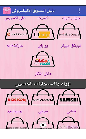 دليل التسوق الاليكترونى بالخلي Screenshot 1