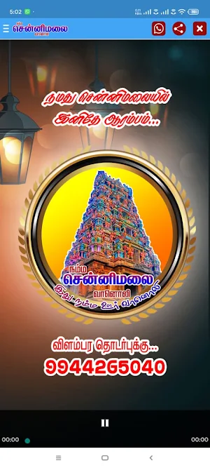 Namma Chennimalai Radio HD Screenshot 0