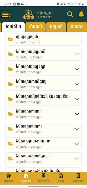 តម្រាច្បាប់ Screenshot 1