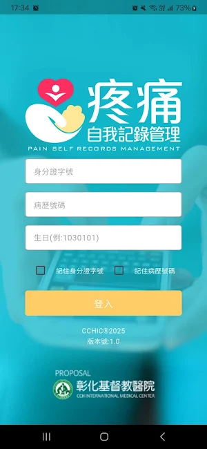 彰基疼痛評估 Screenshot 0