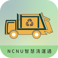 NCNU智慧清運通