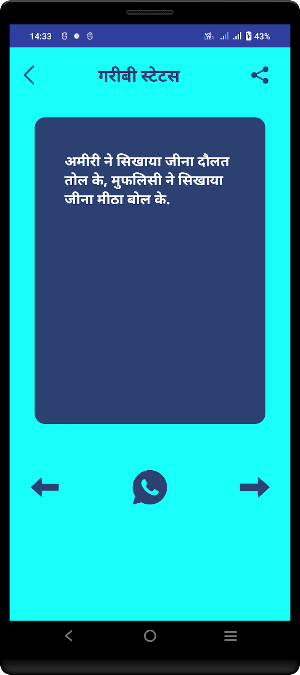 Garibi Motivational Shayari Screenshot 3