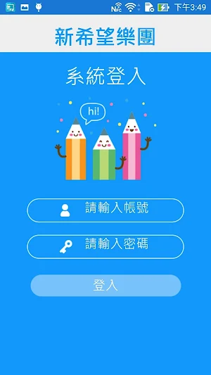 新希望樂團 Screenshot 0