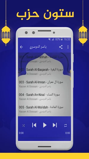 ياسر الدوسري - القرآن الكريم Screenshot 2