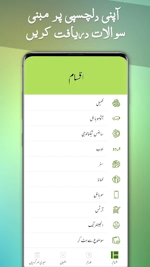 Salah Mashwara Screenshot 3