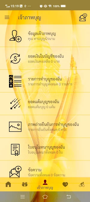 ทานบุญ Screenshot 2