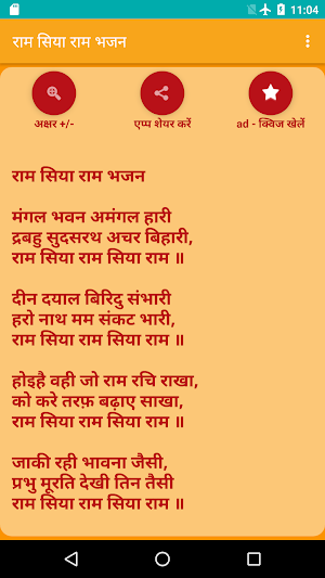 Ram Siya Ram Bhajan Hindi Screenshot 0