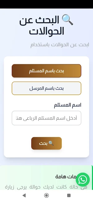 الحوالات المنسية والمعمرة Screenshot 1