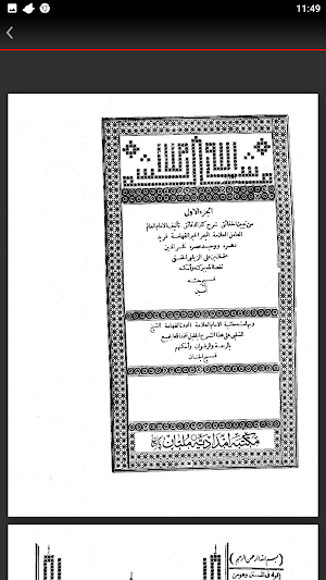 تبيين الحقائق شرح كنز الدقائق Screenshot 2